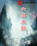 小说暮南枝