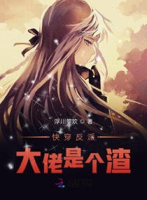快穿反派大佬是醋精免费阅读
