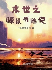 末世之宠 ssy124