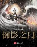倒影之门小说免费阅读无弹窗