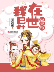 我在异界做天王 小说
