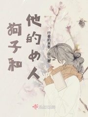 狗子和他的女人漫画