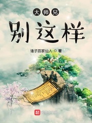 大师兄别想逃abo
