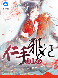 为什么长孙无极不碰百里绯月