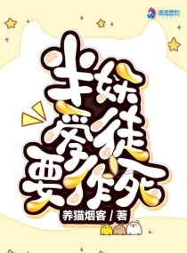 半妖与半山小说