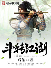 斗转星移 武侠