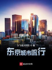 东京里的城市