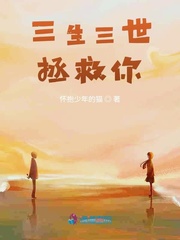 愿你三生三世