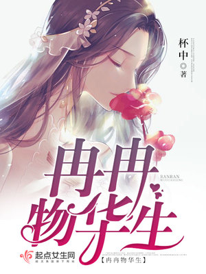 苒物华休是什么意思
