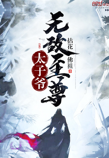 拈花佛祖小说作者是谁写的