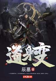 小说道神免费全文阅读