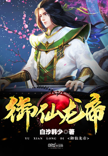 御龙战仙