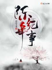 陈年往事是什么意思