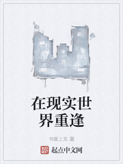 在现实的英文