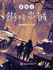末世之绝对忠诚 胖的有特点