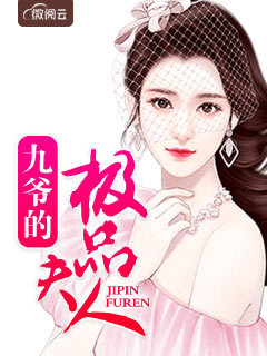 九爷的极品夫人宋星凉薄夜沉小说免费阅读笔趣阁