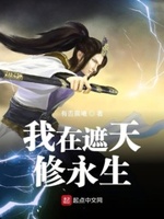 遮天之凡体至尊