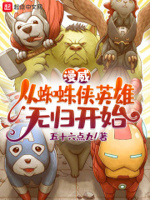 漫威英雄 蜘蛛侠