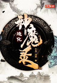 造化神帝笔趣阁