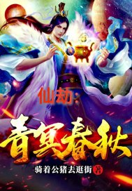 骑着公猪去逛街小说作者是谁