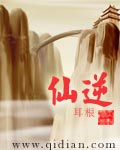 仙逆小说叫什么名字