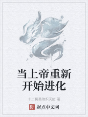 当上帝重新开始进化什么时候更新