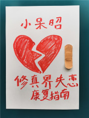 修真界gl