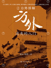 方外消失的八门百科