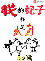 朕的妃子都是人才怎么办