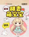 八零甜妻萌宝宝小说免费阅读全文