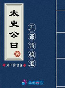 太史公 太史令