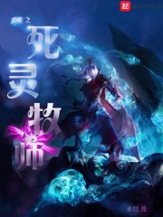 重生之亡灵召唤