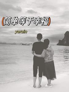 简单就是幸福的心情说说