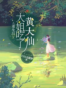 大姐重生记