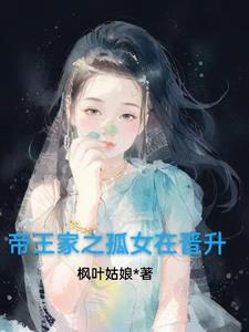 帝王家txt