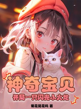 神奇宝贝:开局一只闪光烈空坐