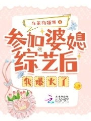 婆婆媳妇的综艺叫什么