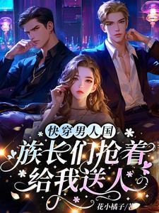 左拥右抱免费阅读小说