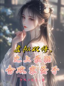 穿越修仙合宗的小说