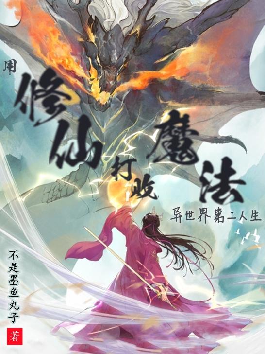 《在异世界开拓第二人生》