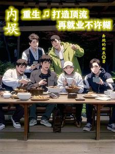 内娱顶流排行榜2021