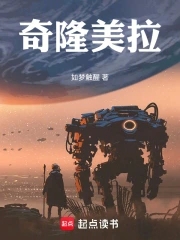 奇隆美拉小说免费阅读下载