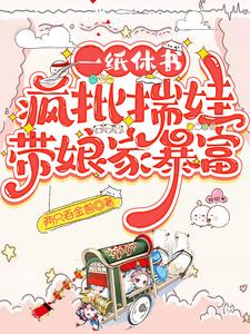 一纸休书免费阅读全文
