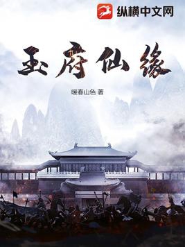玉佩仙府小说