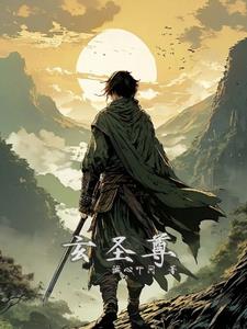 圣尊完整版免费阅读