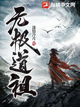 无极魔道全文免费下载