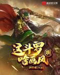 我这个斗罗大陆