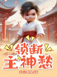 主断锁链