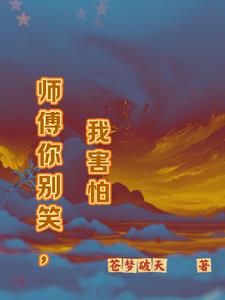 我害怕小说全文免费阅读下载