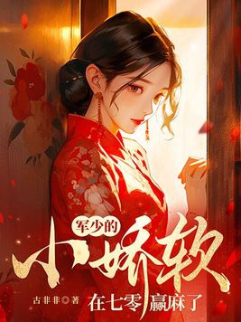 小说军少宠妻超级甜